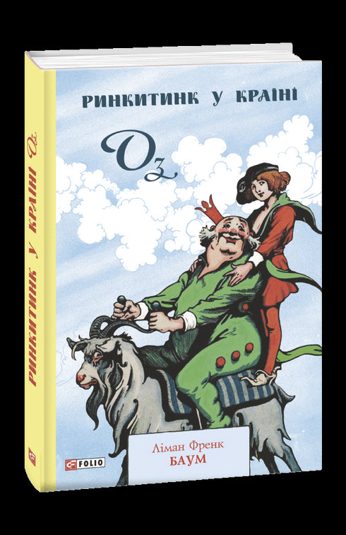 Rinkitink in Oz